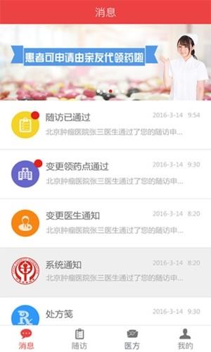 中慈助医易瑞沙  v1.6.1图2