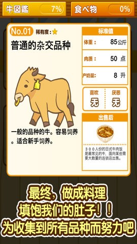 我的养牛场  v1.8图3