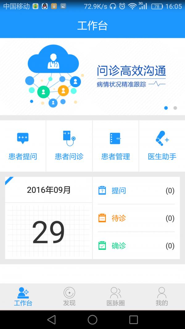 速克医生端  v1.2.0图4