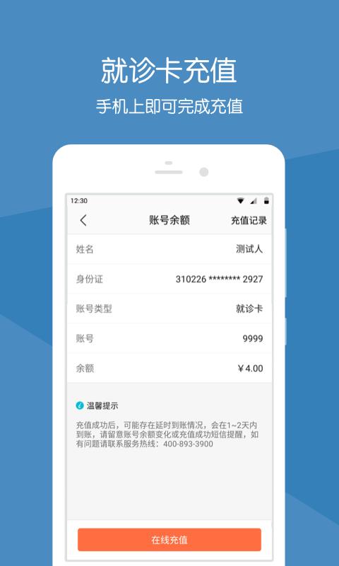 上海安达医院  v2.9.8图5