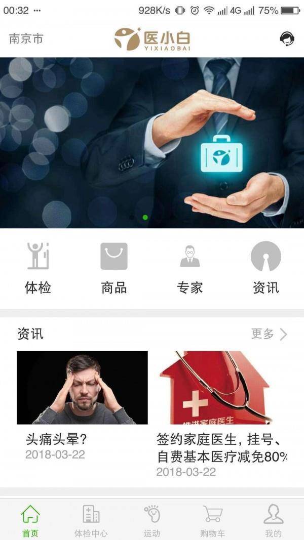 医小白  v1.6.0图1