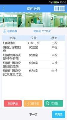 无锡妇幼保健院  v2.0.5图3