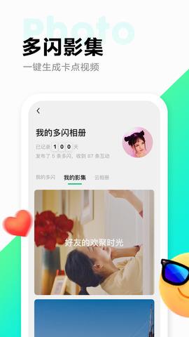 多闪最新版  v6.7.1图3