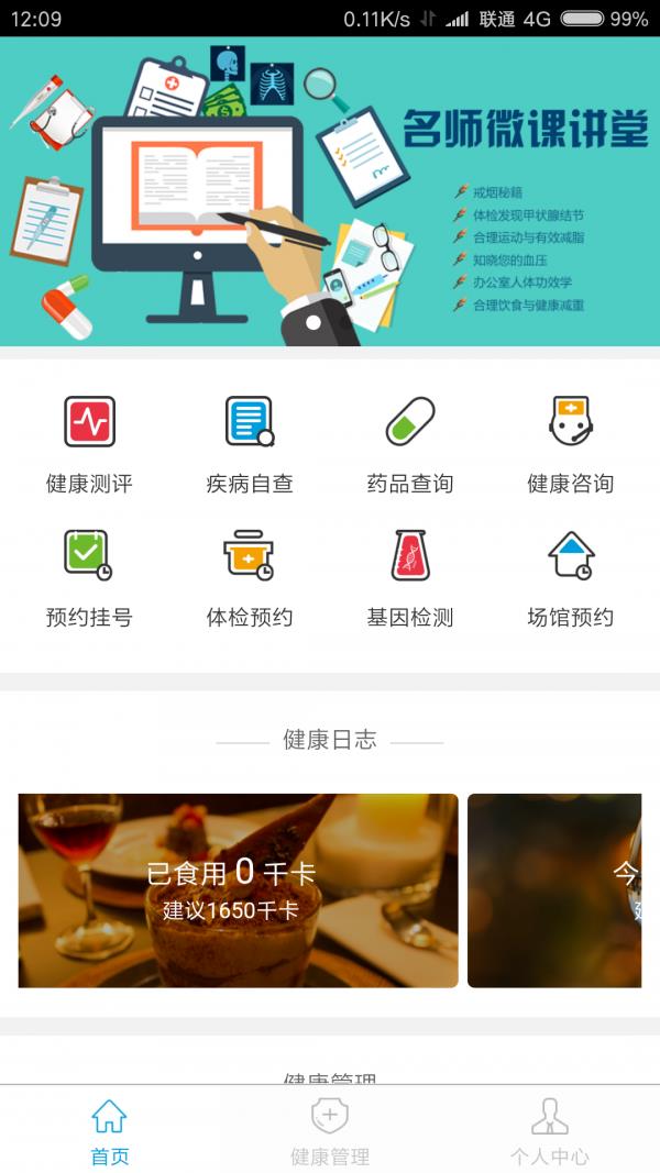 健康态  v2.0.12图1