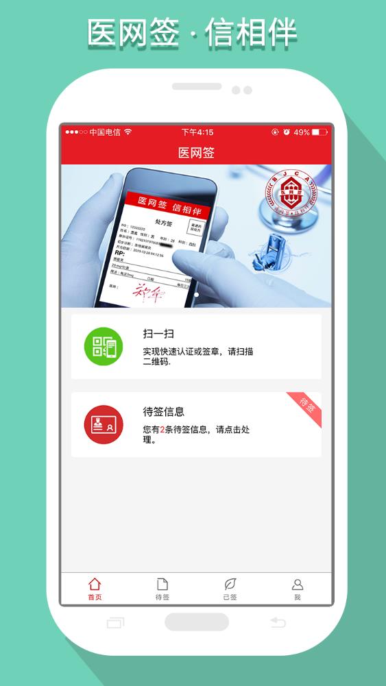 医网签  v3.0.0图1