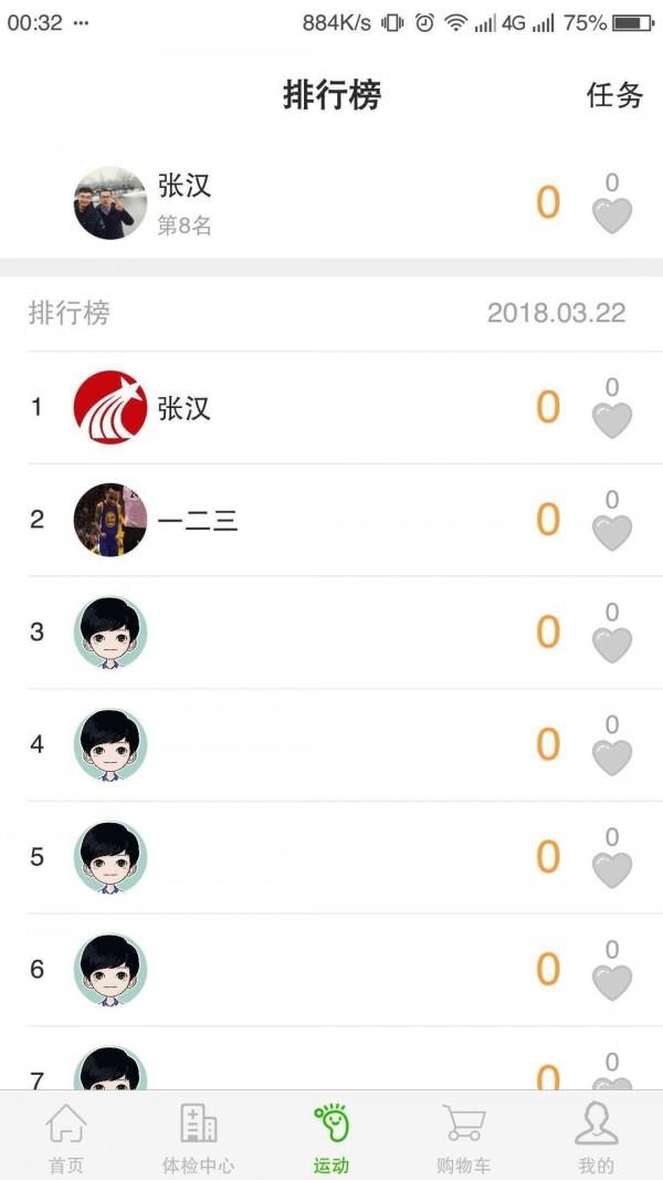 医小白  v1.6.0图2