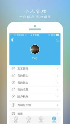 微象健康  v2.5.0图4