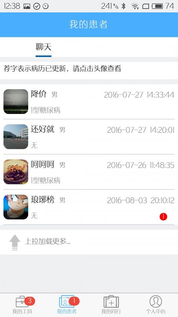 麦芽糖医生端  v3.4图2