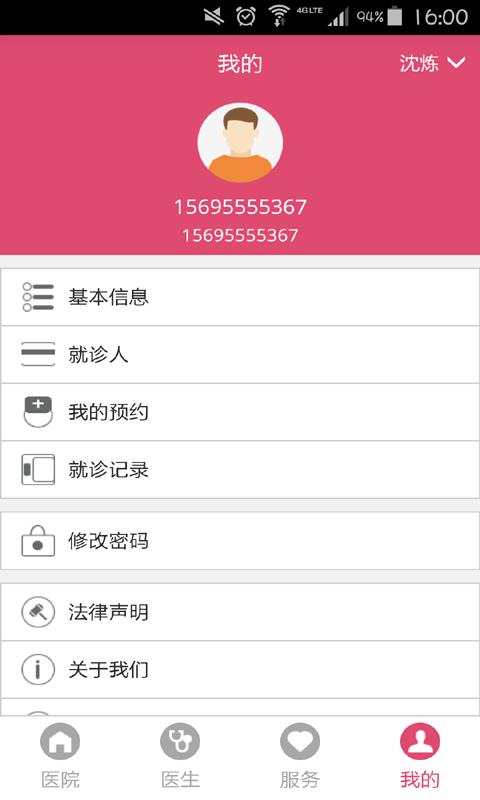 扬州妇幼  v1.3.0图5