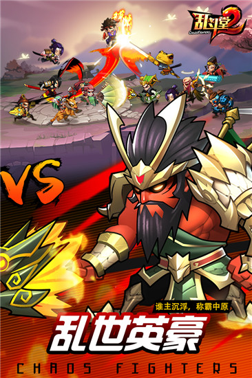 乱斗堂2  v2.1.2图1