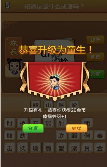 看图猜成语  v5.72图2