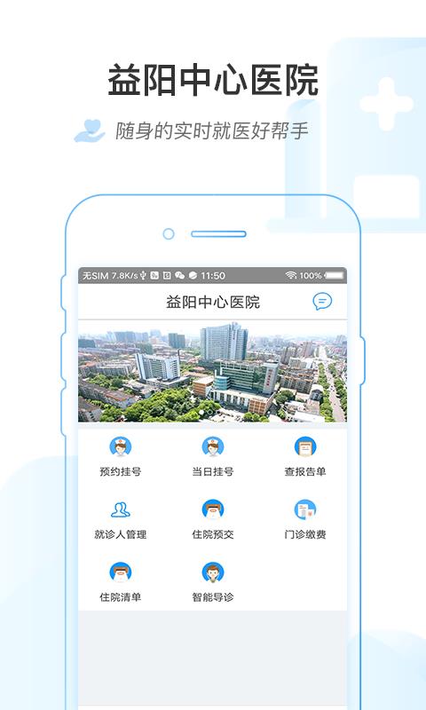 益阳市中心医院  v1.0.6图2