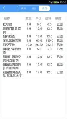 无锡妇幼保健院  v2.0.5图4