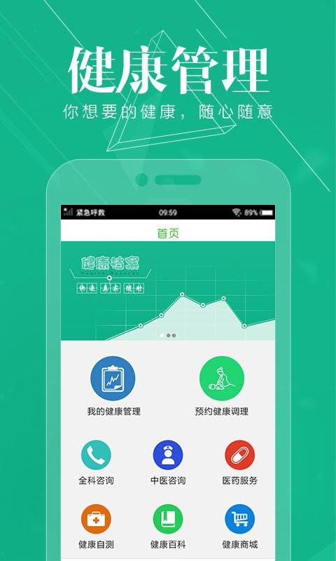 健康E掌控  v2.3.0图1