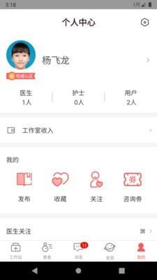 圆爱康医护端  v21.03.23图3