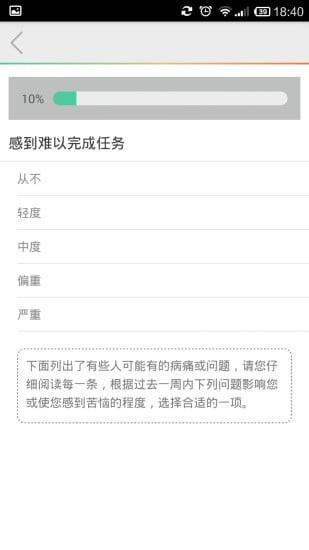 心理体检  v1.0.23图2