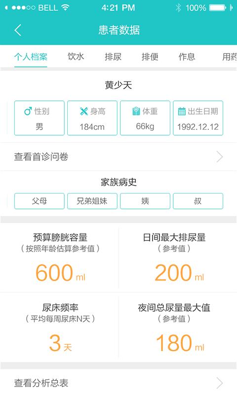 遗尿医生端  v1.0.6图3