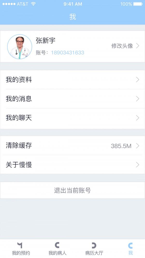 慢慢医生  v2.1图5