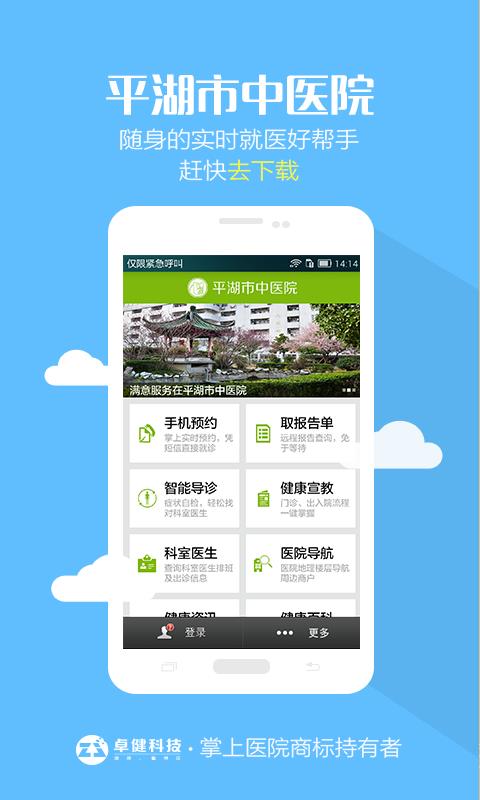 平湖市中医院  v1.0.2图2
