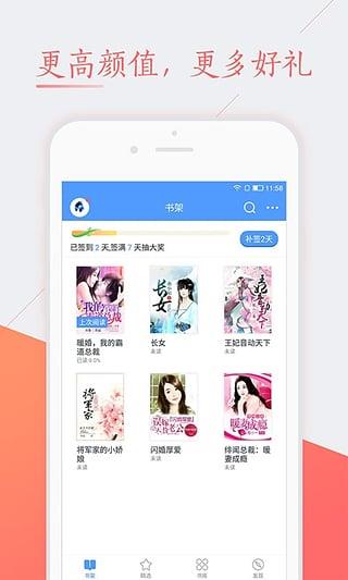 书香云集安卓版下载(书香云集小说)  v5.32.1图2