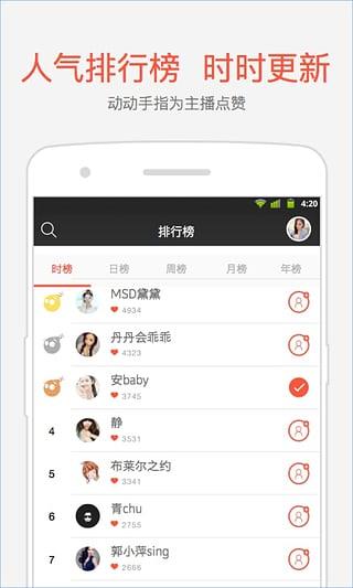 约吧直播破解版  v1.0图2