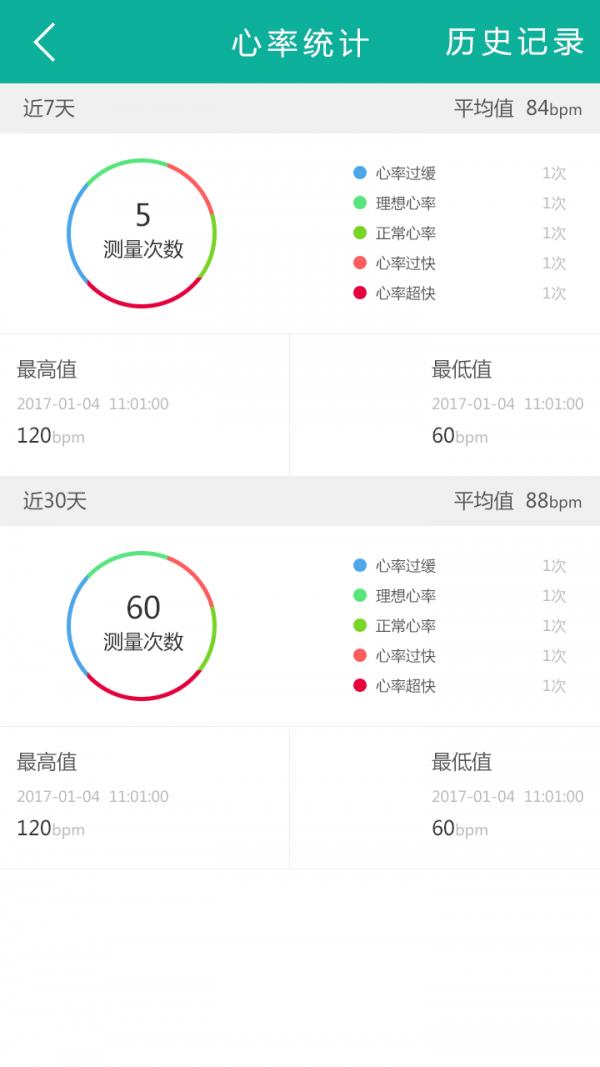 宽度健康  v1.1.1图4