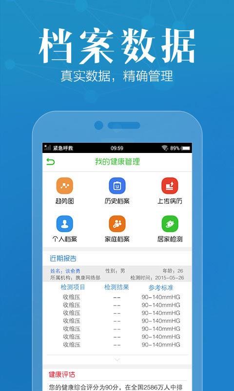 健康E掌控  v2.3.0图2