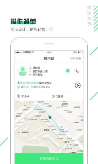 快达用车司机端  v2.2.5图2