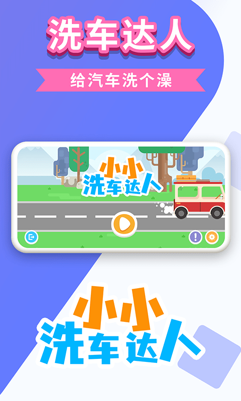 小小洗车达人  v1.0.2图3