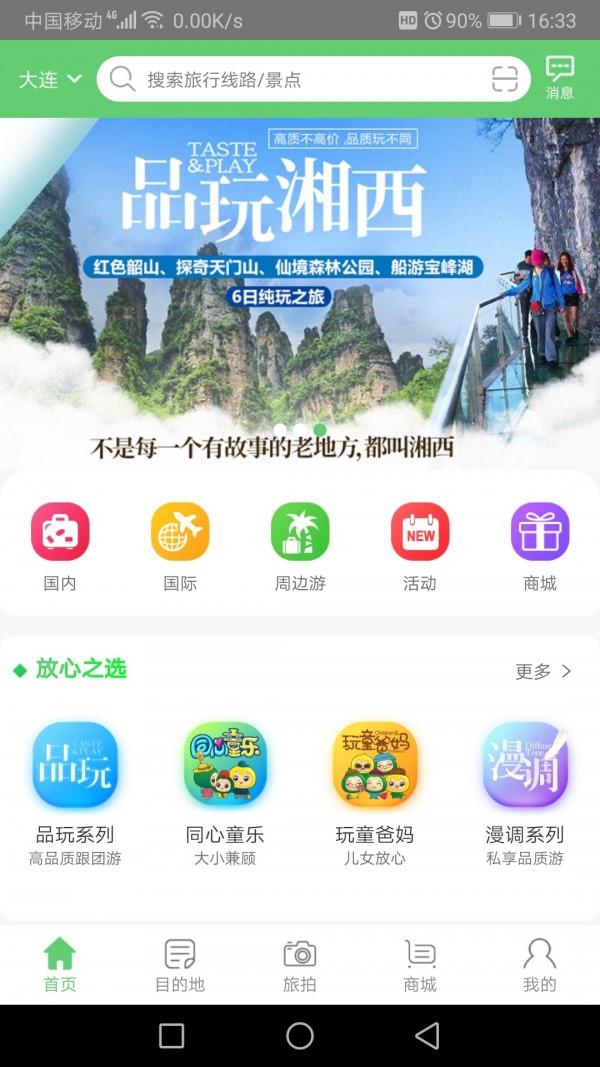 旅通宝  v1.0.8.0图1