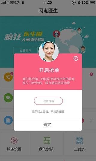 闪电医生医生版  v1.0图3