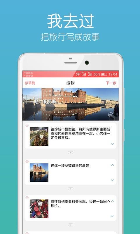 我去过  v2.5.6图2