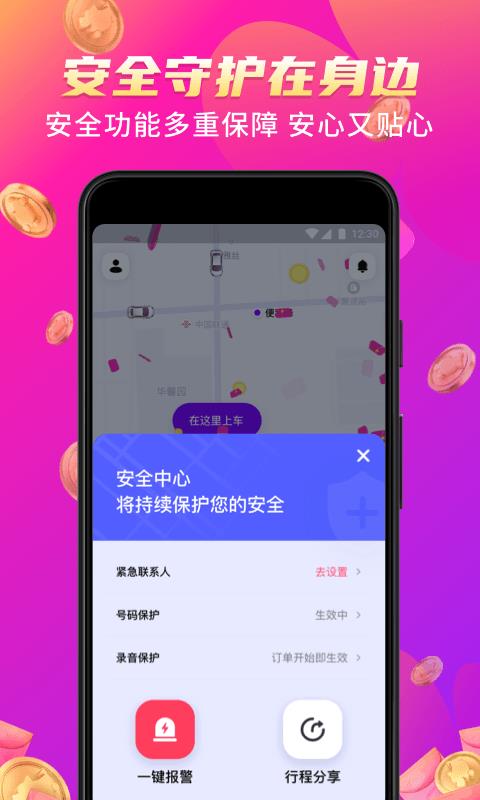 花小猪打车  v1.5.14图3