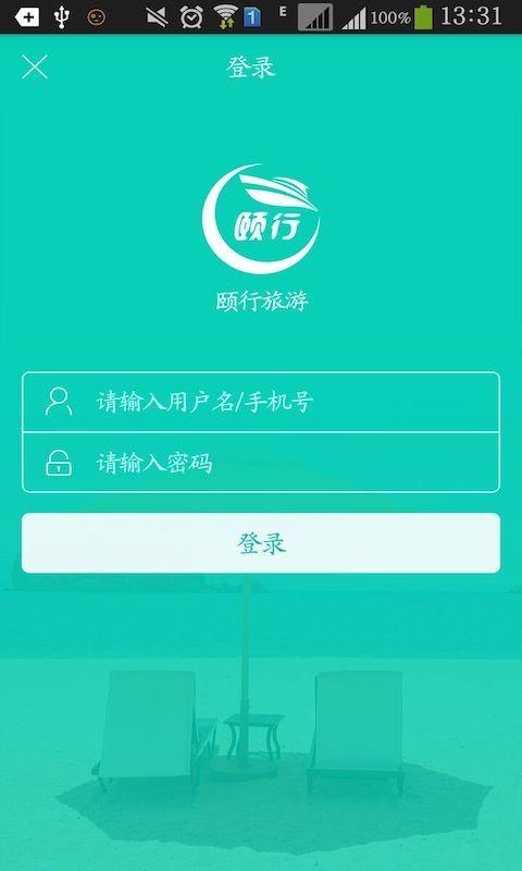 颐行旅游  v2.1.1图1