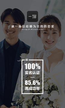 一伴婚恋