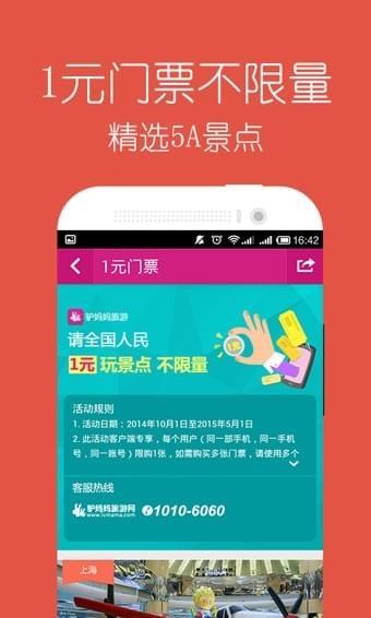 驴妈妈旅游  v8.4.80图1