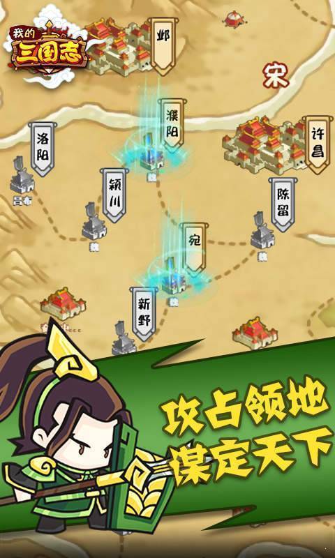 我的三国志  v2017.715图2