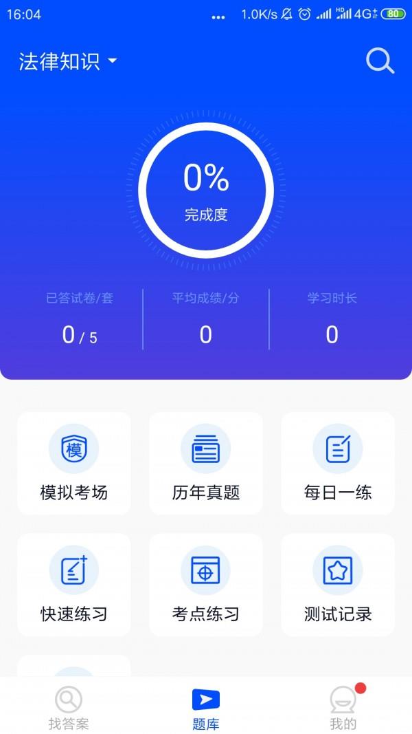 上学吧  v2.2.0图3