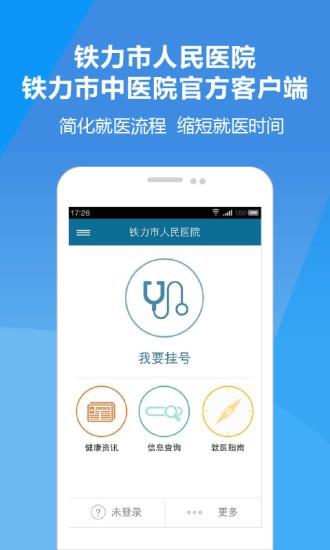 铁力医疗  v1.0.1图2