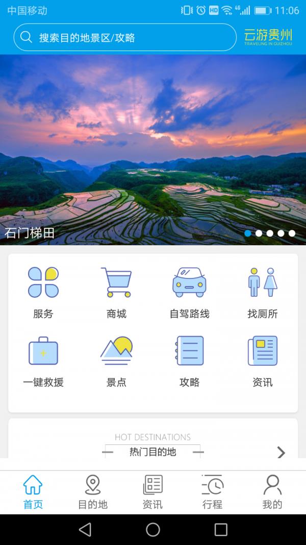 云游贵州  v2.3.1图4