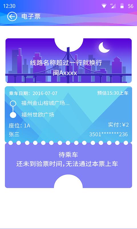 巴士门  v3.4.6图2