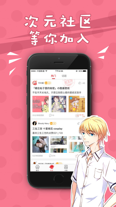 漫之大陆  v2.0.0图2