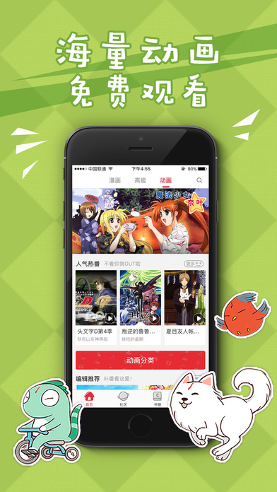 漫之大陆  v2.0.0图3