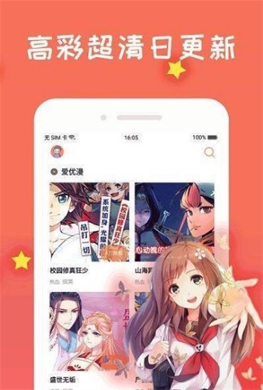 漫画火  v2.3图1