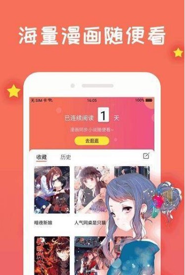 漫画火  v2.3图3