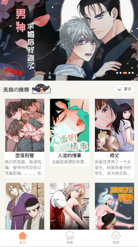 好漫6漫画  v1.0.0图1