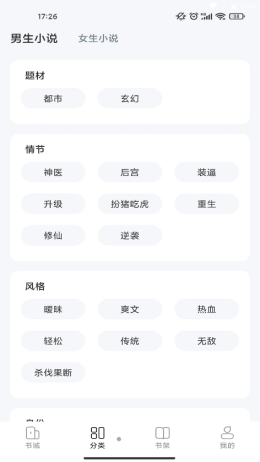 江湖小说  v1.2.1.1图5