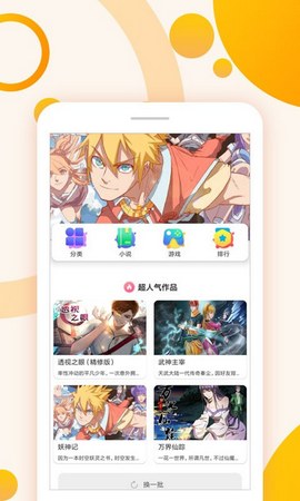 渡仙漫画  v1.0图5