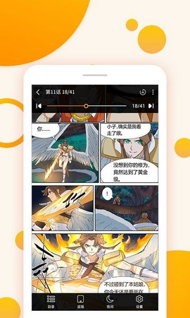 渡仙漫画  v1.0图6