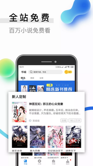 闪读小说  v1.0.0图4